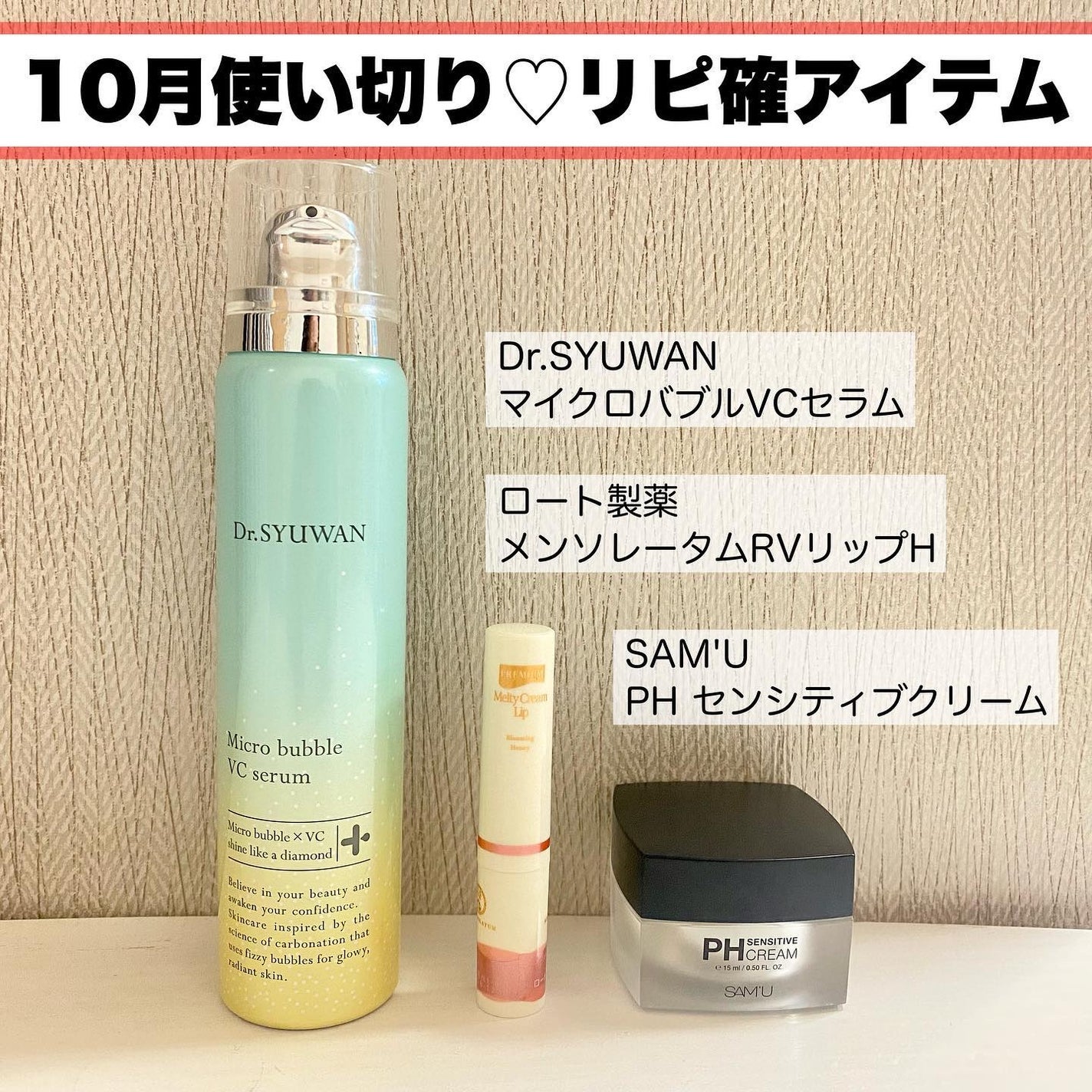 サミュ PHセンシティブクリーム/SAM'U/フェイスクリームを使ったクチコミ(1枚目)