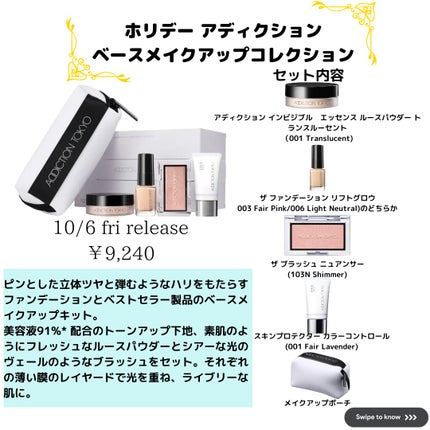 ホリデー アディクション サイレント ウィッシュⅡ /ADDICTION/メイクアップキットを使ったクチコミ(2枚目)