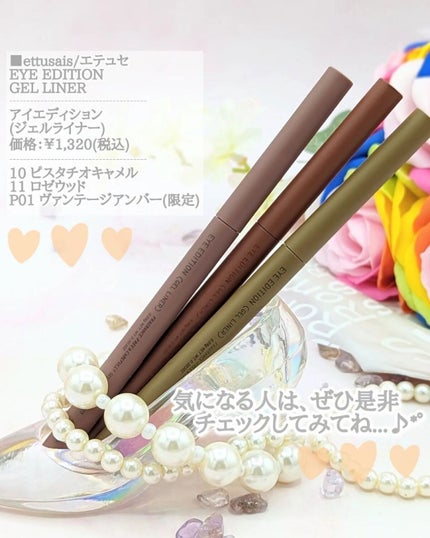 エテュセ ラスティング ジェルライナー/ettusais/ジェルアイライナーを使ったクチコミ(9枚目)