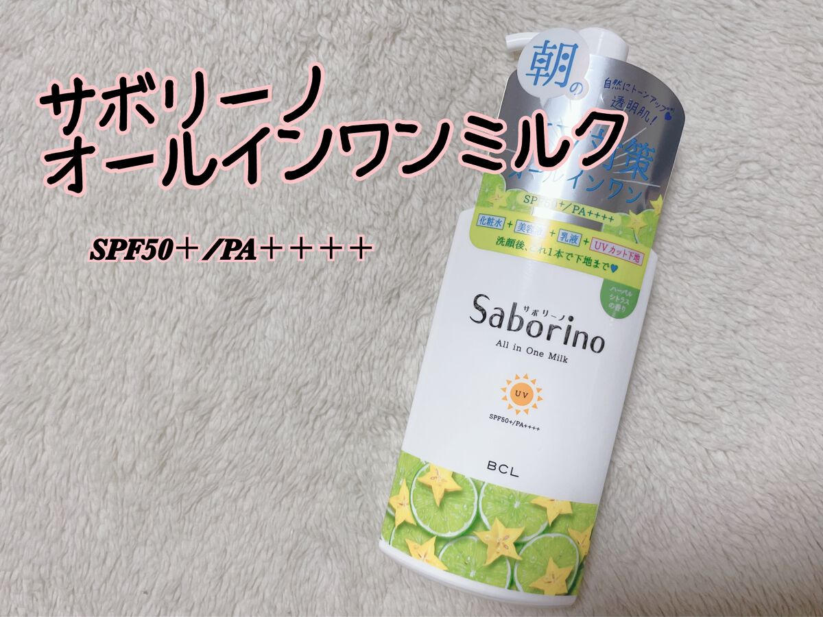 おはようるおいミルク UV HC/サボリーノ/オールインワン化粧品を使ったクチコミ(1枚目)