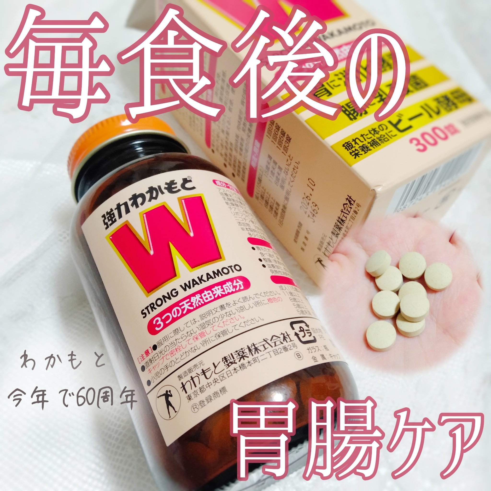 強力わかもと/わかもと製薬/健康サプリメントを使ったクチコミ（1枚目）