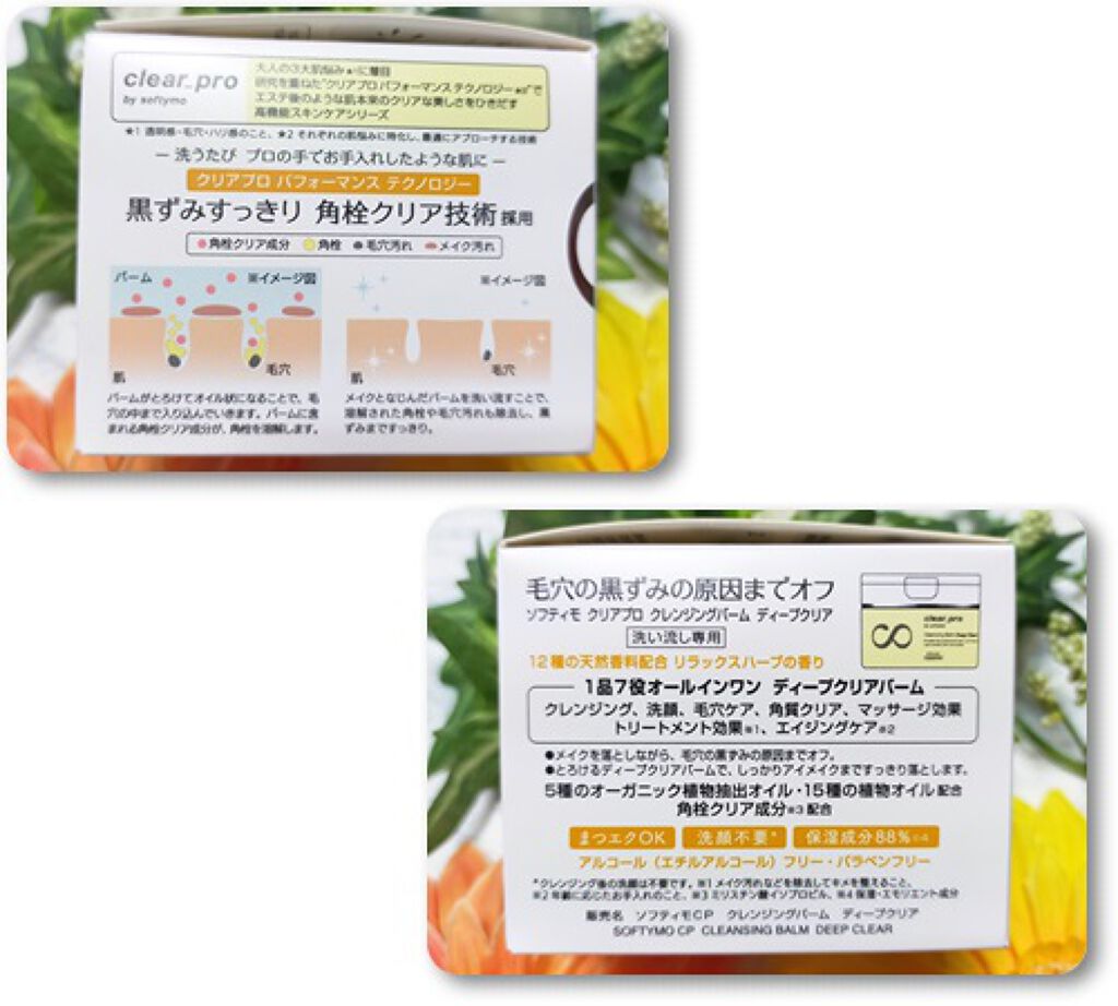 ソフティモ クリアプロ クレンジングバーム ディープクリア/ソフティモ/クレンジングバームを使ったクチコミ(4枚目)