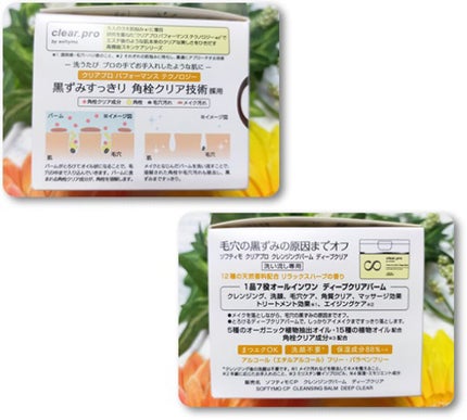 ソフティモ クリアプロ クレンジングバーム ディープクリア/ソフティモ/クレンジングバームを使ったクチコミ(4枚目)