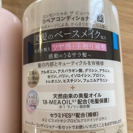 ザビューティ リペアシャンプー・コンディショナー/エッセンシャル/市販シャンプーを使ったクチコミ(2枚目)