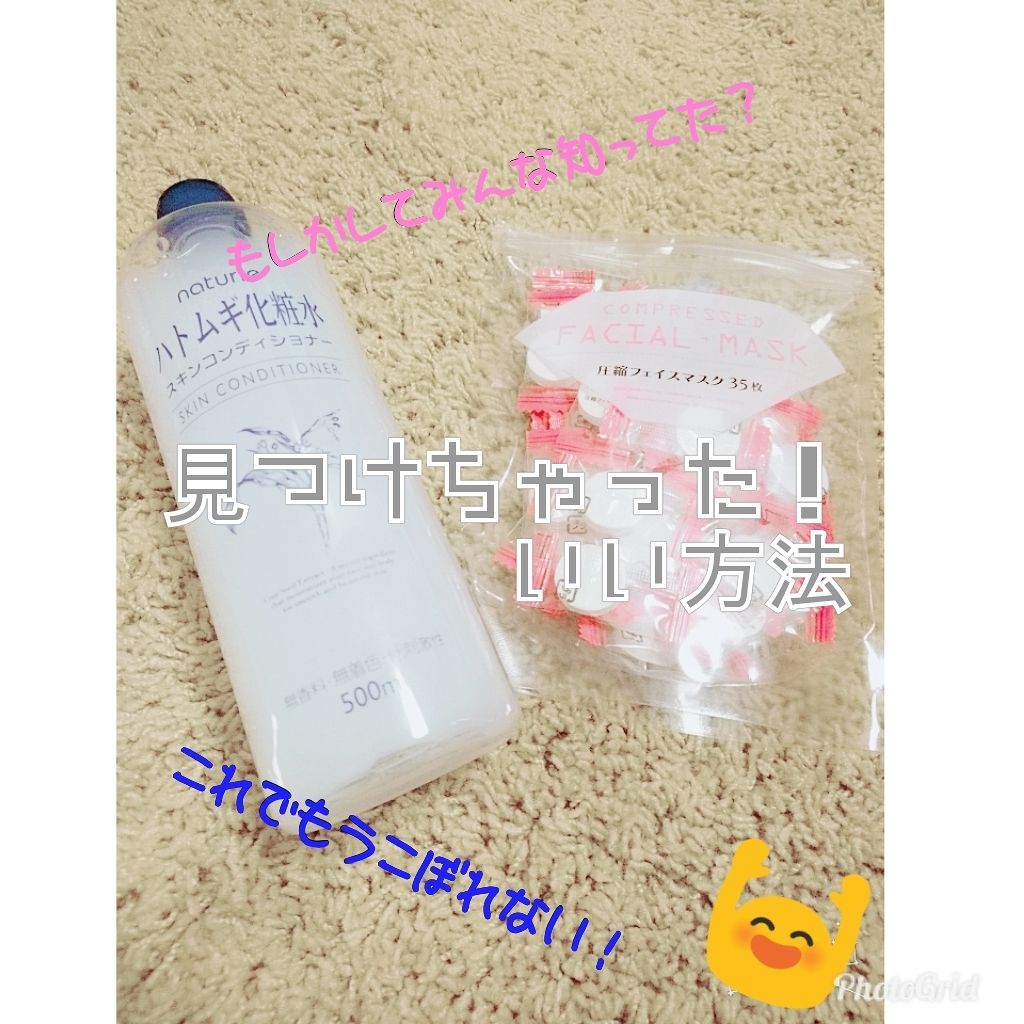 圧縮フェイスマスク/DAISO/シートマスク・パックを使ったクチコミ（1枚目）