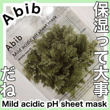 Abib  弱酸性PHシートマスク 復活草フィットのクチコミ「【ブランド名】
Abib

【商品名】
弱酸性PHシートマスク 復活草フィット

【特徴】
・.....」（1枚目）