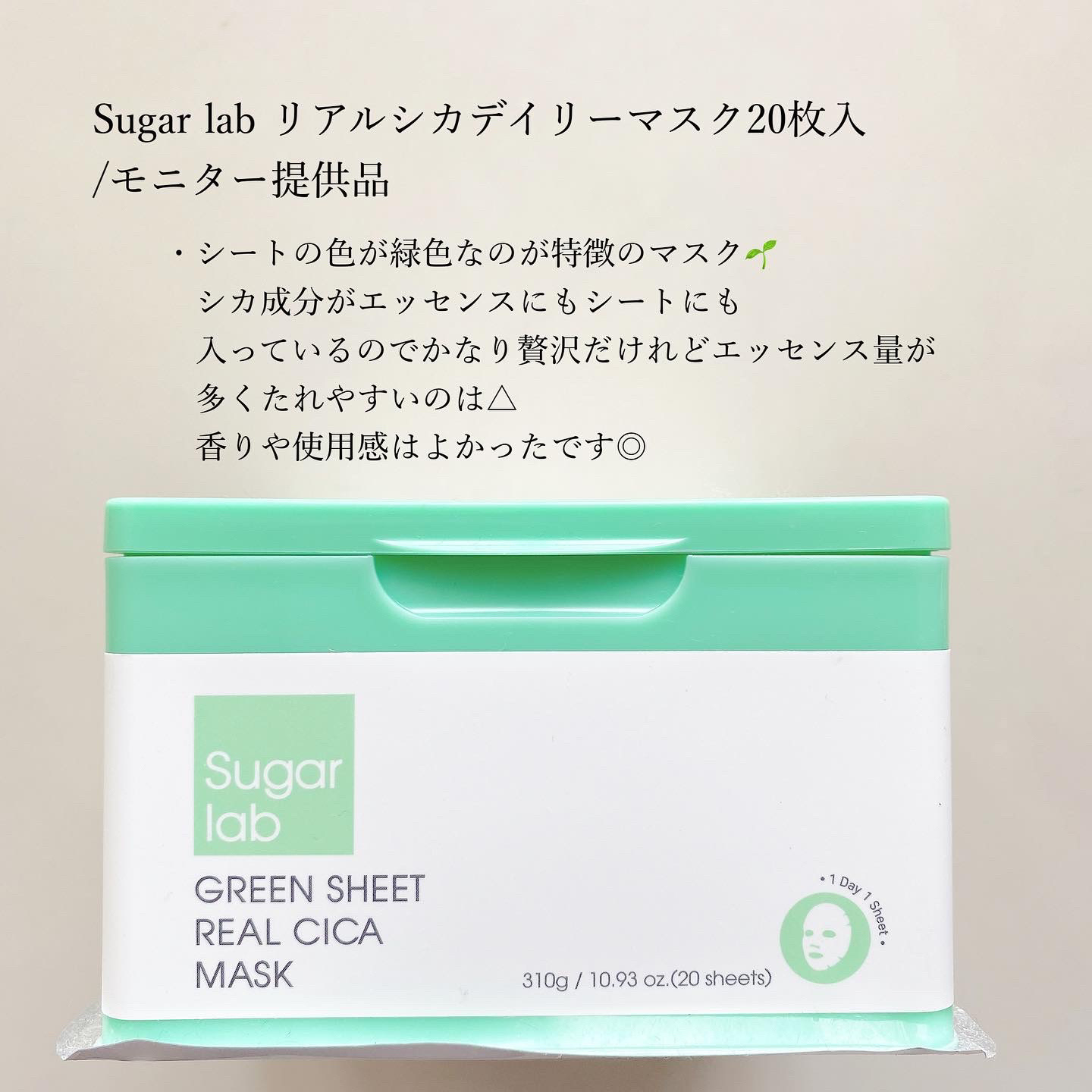 リアルシカ グリーンシート デイリーマスク/Sugar Lab/シートマスク・パックを使ったクチコミ（2枚目）