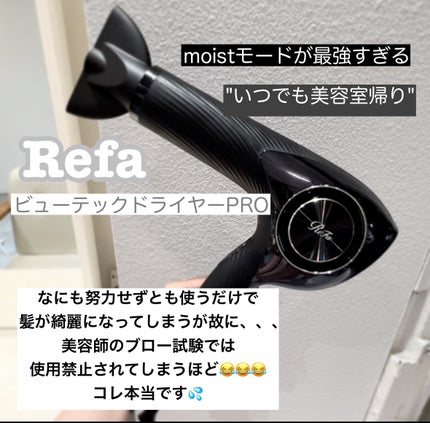 リファビューテック ドライヤープロ/ReFa/ドライヤーを使ったクチコミ(1枚目)