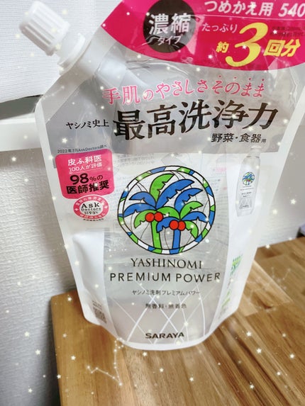 ヤシノミ洗剤/ヤシノミ洗剤/洗濯洗剤を使ったクチコミ(1枚目)