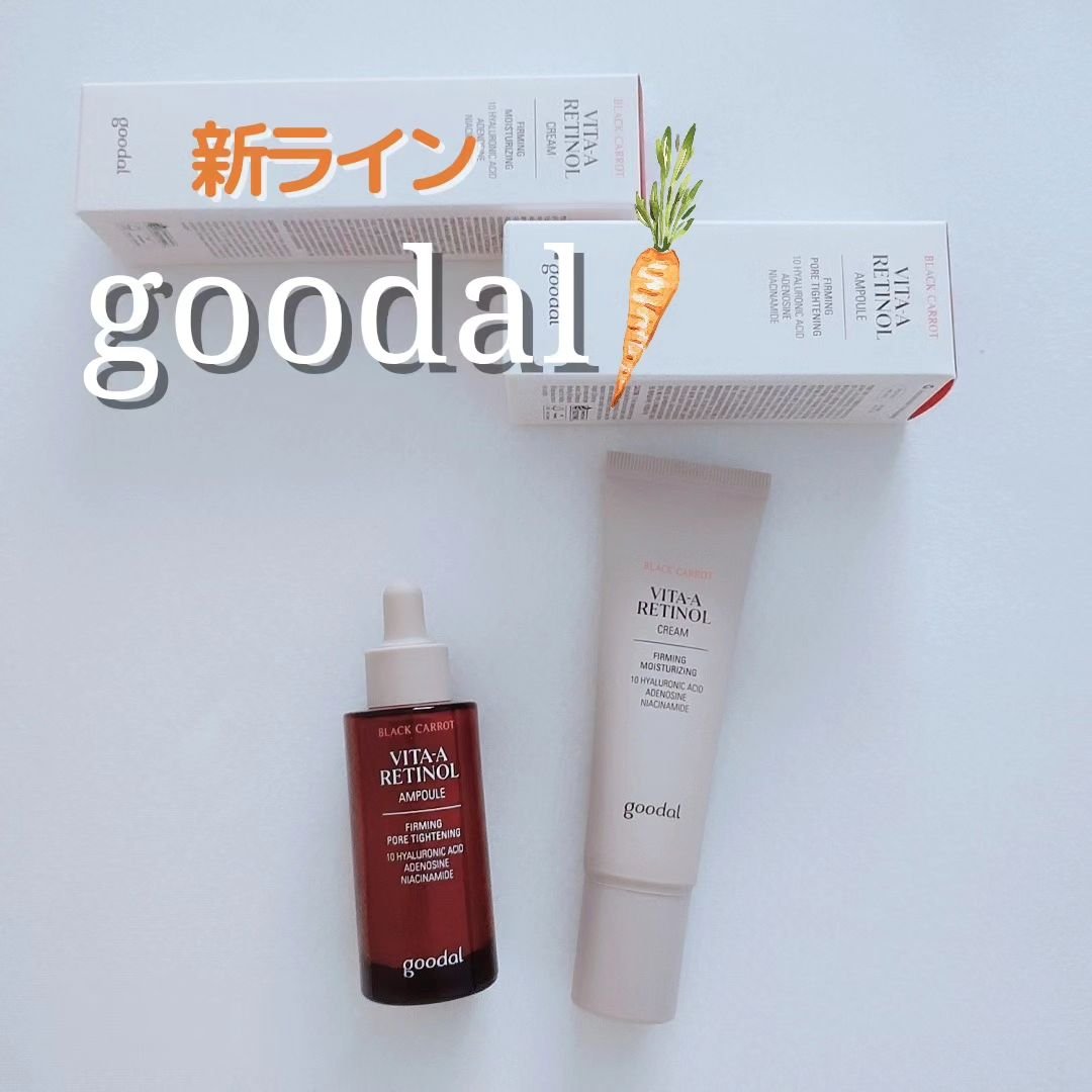 黒にんじんビタAレチノール弾力アンプル/goodal/美容液を使ったクチコミ（1枚目）