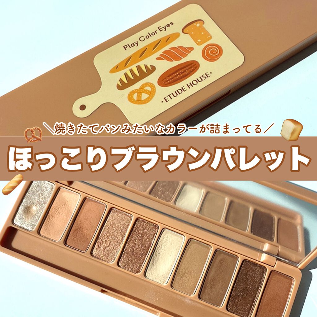プレイカラー アイシャドウ/ETUDE/アイシャドウパレットを使ったクチコミ(1枚目)