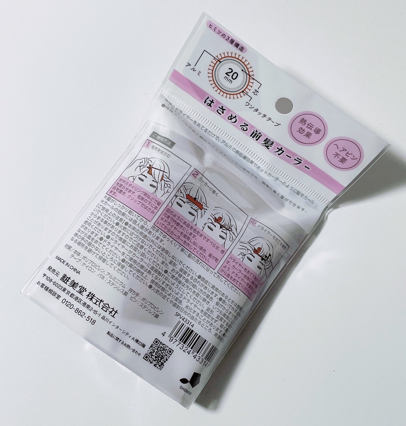 前髪くるんとカーラー/SHOBIDO/ヘアケアグッズを使ったクチコミ(2枚目)