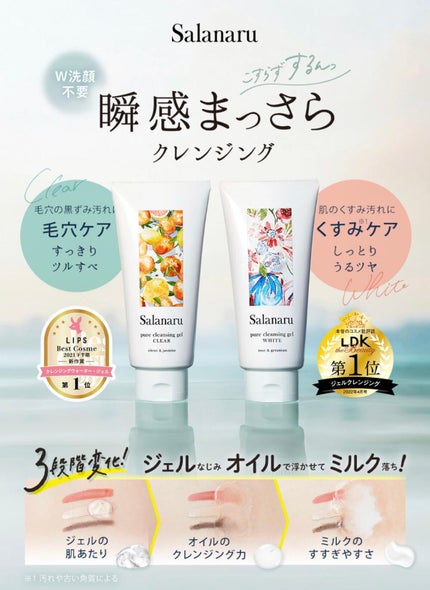 ピュアクレンジングジェル ホワイト/Salanaru(サラナル)/クレンジングジェルを使ったクチコミ(1枚目)