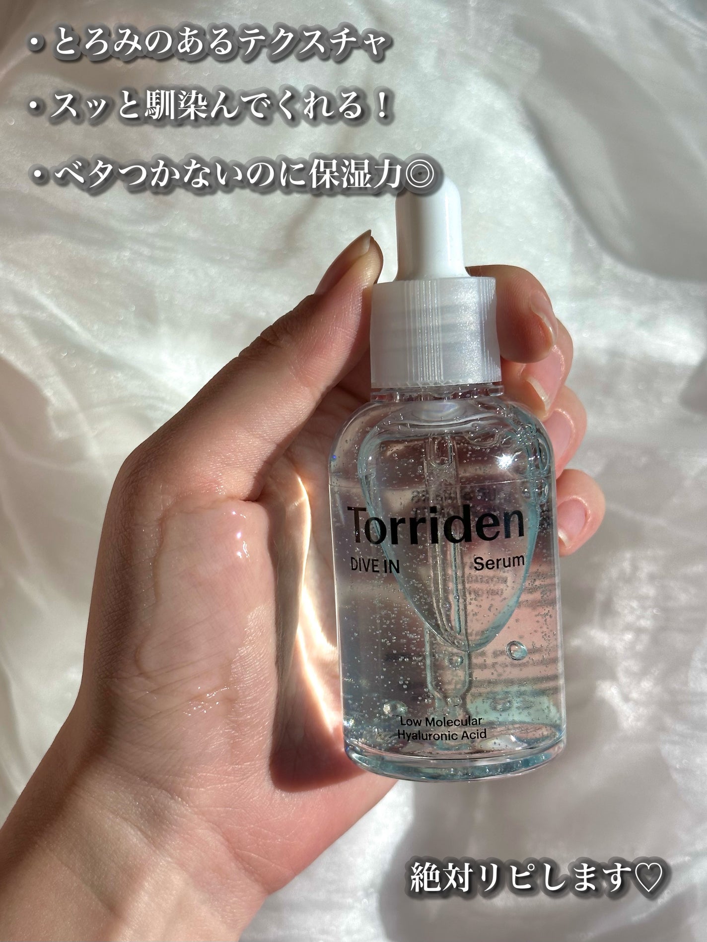 ダイブイン セラム/Torriden/美容液を使ったクチコミ(3枚目)