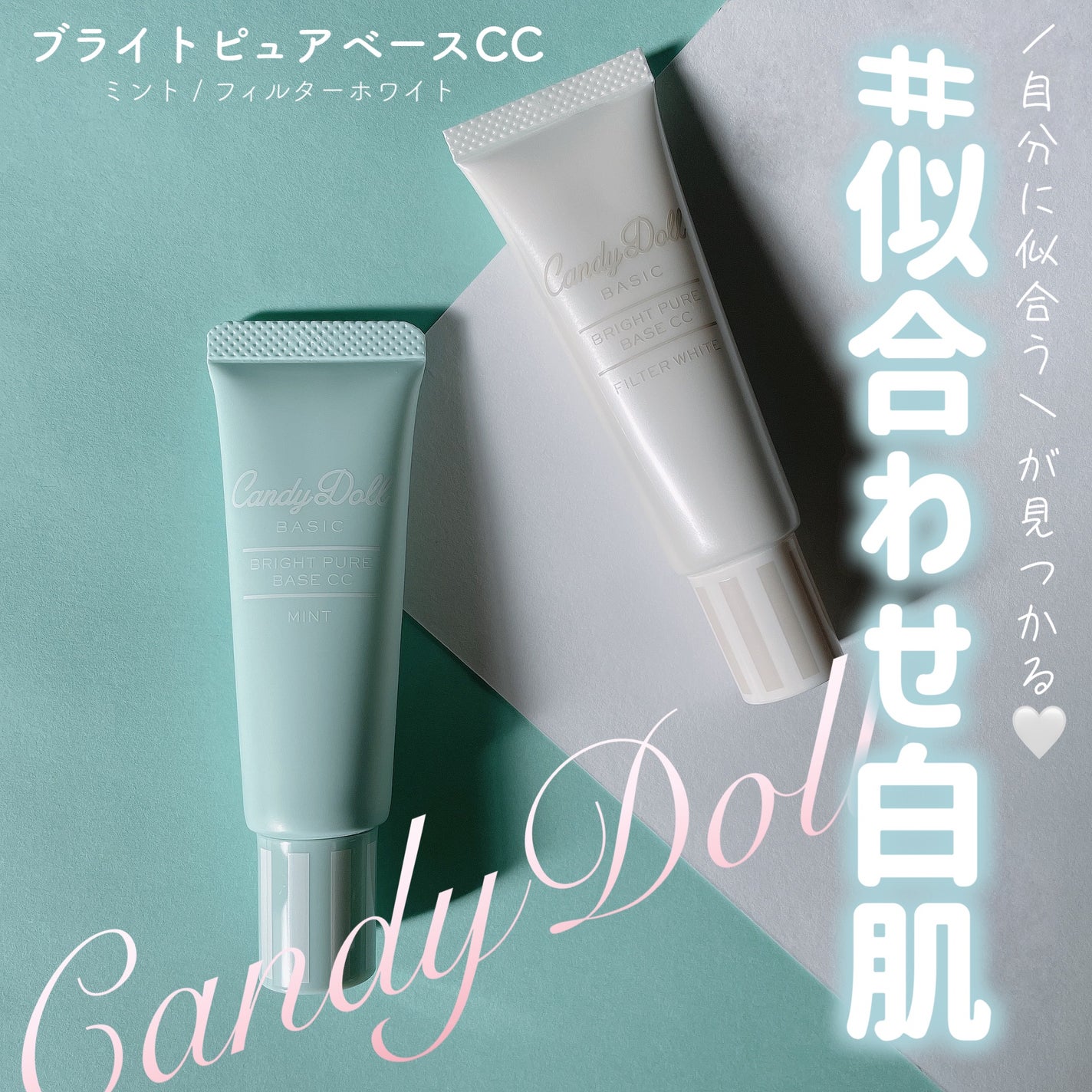 ブライトピュアベースCC/CandyDoll/CCクリームを使ったクチコミ(1枚目)