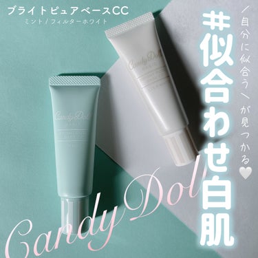 ブライトピュアベースCC/CandyDoll/CCクリームを使ったクチコミ（1枚目）