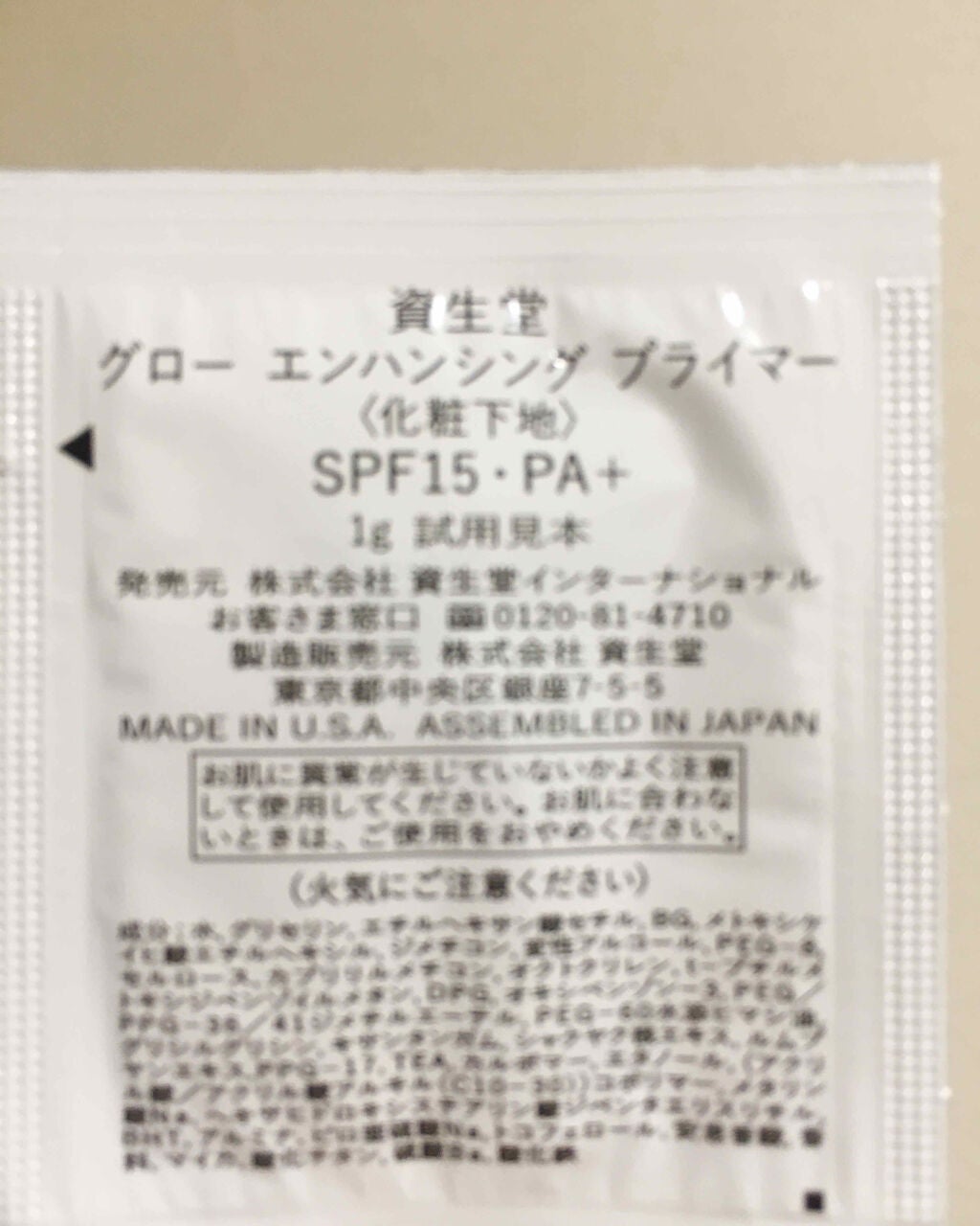 グロー エンハンシング プライマー/SHISEIDO/化粧下地を使ったクチコミ(2枚目)