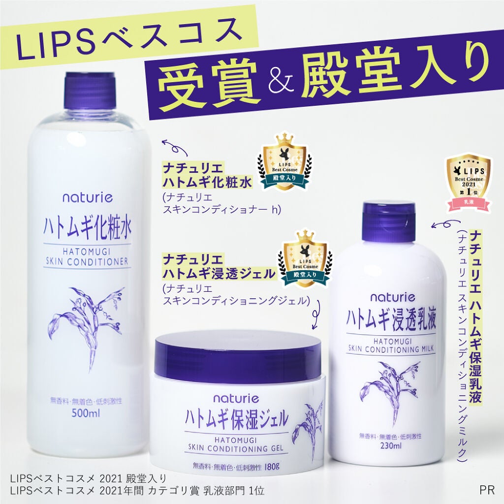 ハトムギ保湿ジェル(ナチュリエ スキンコンディショニングジェル)/ナチュリエ/美容液を使ったクチコミ(1枚目)