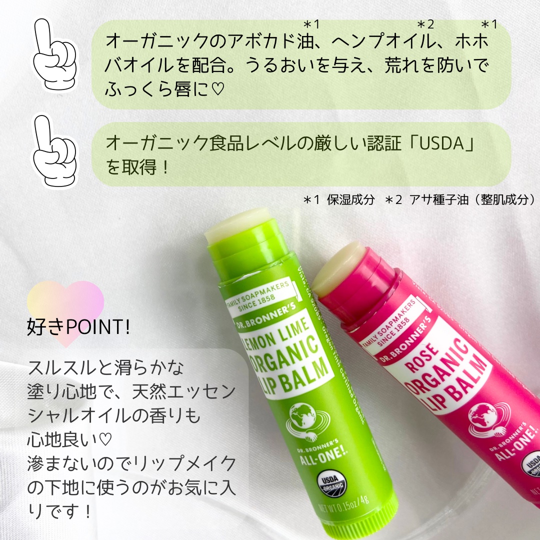 マジック オーガニックリップバーム/ドクターブロナー/リップバームを使ったクチコミ（2枚目）