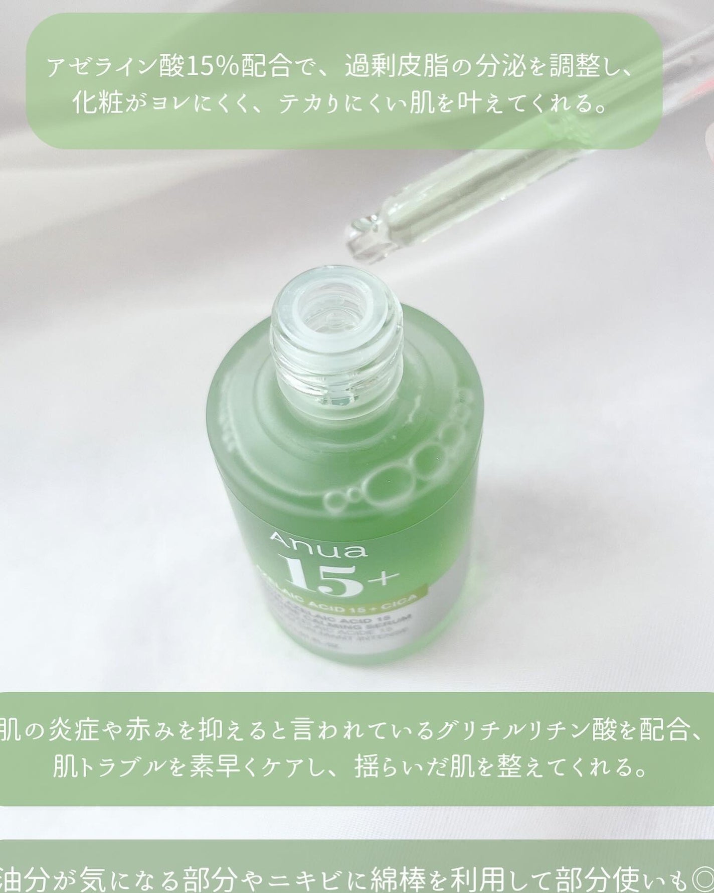 アゼライン酸15 インテンスカーミングセラム/Anua/美容液を使ったクチコミ(3枚目)