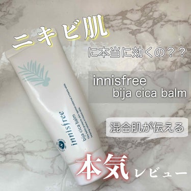 innisfree ビジャ シカバーム EXのクチコミ「【シカバームって本当に効くの？】


……………………………………………………………………

.....」（1枚目）