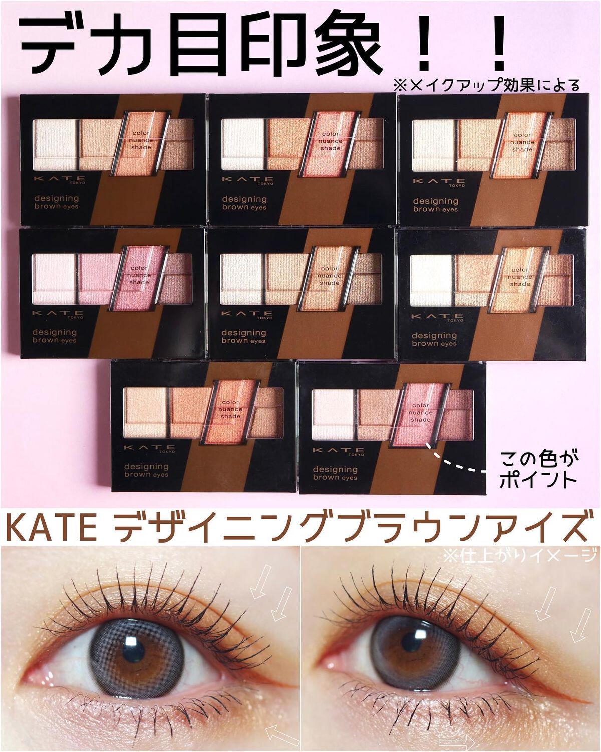デザイニングブラウンアイズ/KATE/アイシャドウパレットを使ったクチコミ（1枚目）