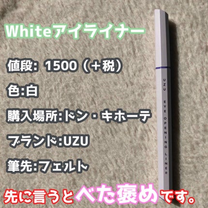 EYE OPENING LINER/UZU BY FLOWFUSHI/ãªãããã¢ã€ã©ã€ããŒã䜿ã£ãã¯ãã³ãïŒ1æç®ïŒ