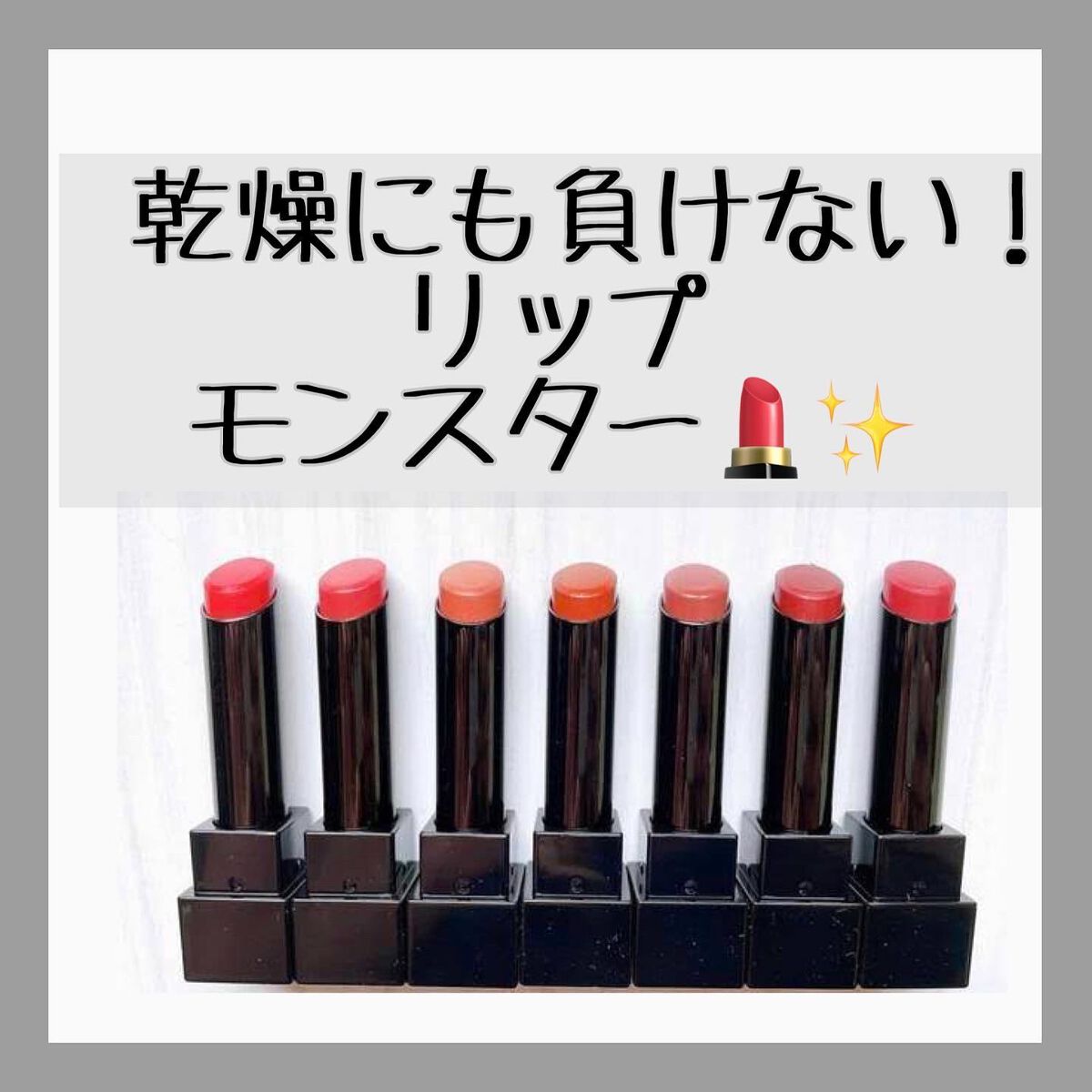 ケイト リップモンスター/KATE/口紅を使ったクチコミ（1枚目）