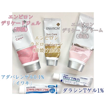 試してみた】エンビロン デリケートクリームの効果・肌質別の 試してみた】エンビロン デリケートクリームの効果・肌質別の
