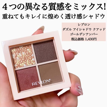 レブロン ダズル アイシャドウ クアッド/REVLON/アイシャドウパレットを使ったクチコミ(2枚目)