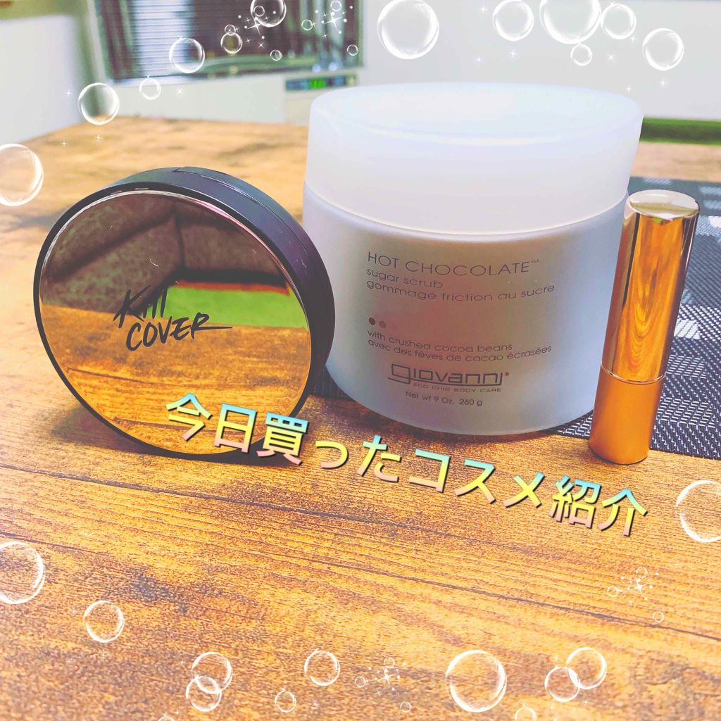 ジョヴァンニ シュガー ボディスクラブ ホットチョコレート/giovanni/ボディスクラブを使ったクチコミ（1枚目）