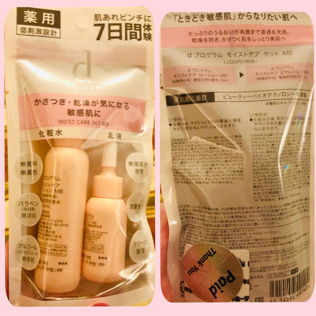 モイストケア セット N/d プログラム/トライアルキットを使ったクチコミ(3枚目)