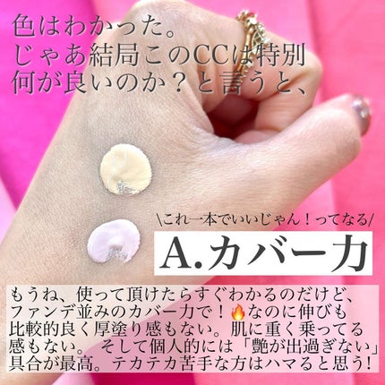 サンシェルター トーンアップCC/DECORTÉ/CCクリームを使ったクチコミ(5枚目)