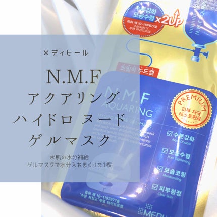 アクアリングヌードゲルマスク/MEDIHEAL/シートマスク・パックを使ったクチコミ(1枚目)