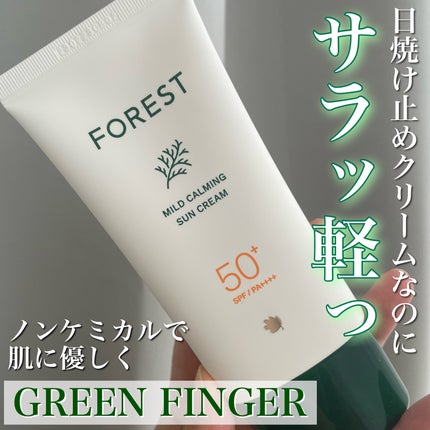 フォレスト マイルドカーミングサンクリーム/FoRest by Greenfinger/日焼け止めクリームを使ったクチコミ(1枚目)