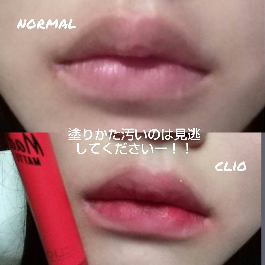 マッドマットリキッドリップ/CLIO/口紅を使ったクチコミ（3枚目）