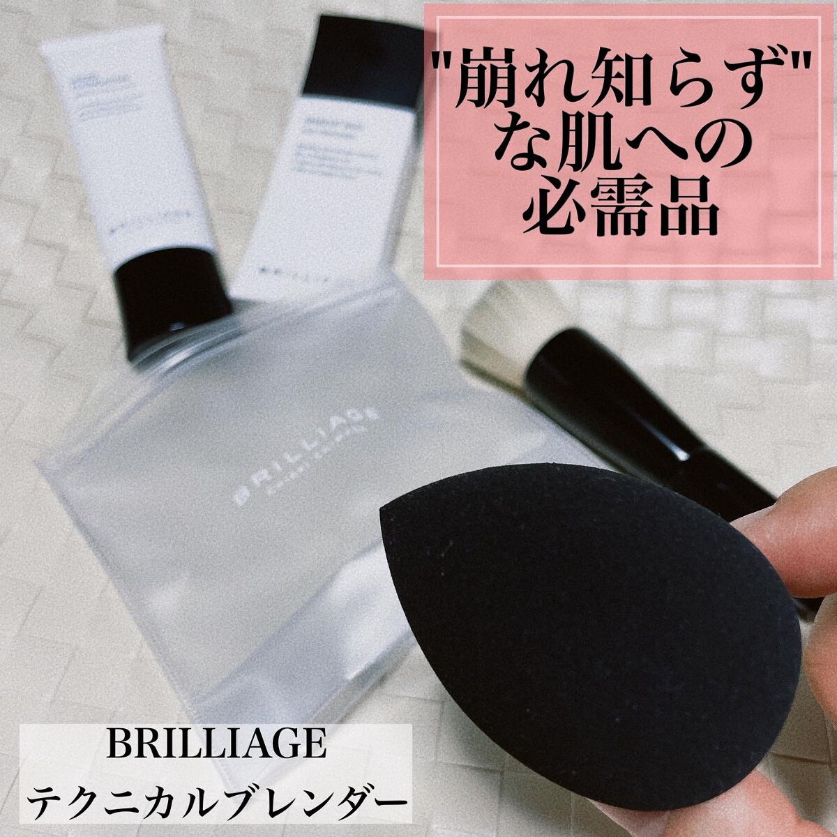 テクニカルブレンダー/ブリリアージュ/パフ・スポンジを使ったクチコミ（1枚目）