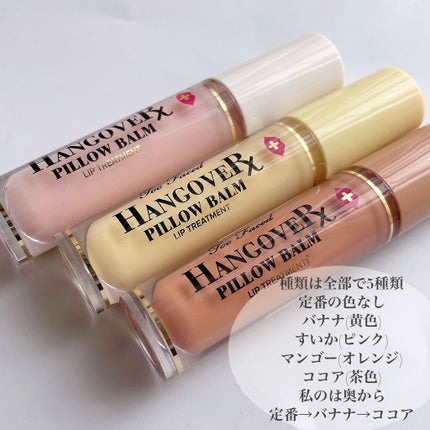 ~トゥー フェイスド ハングオーバー~ ピロー バーム リップ トリートメント/Too Faced/リップ美容液を使ったクチコミ(2枚目)