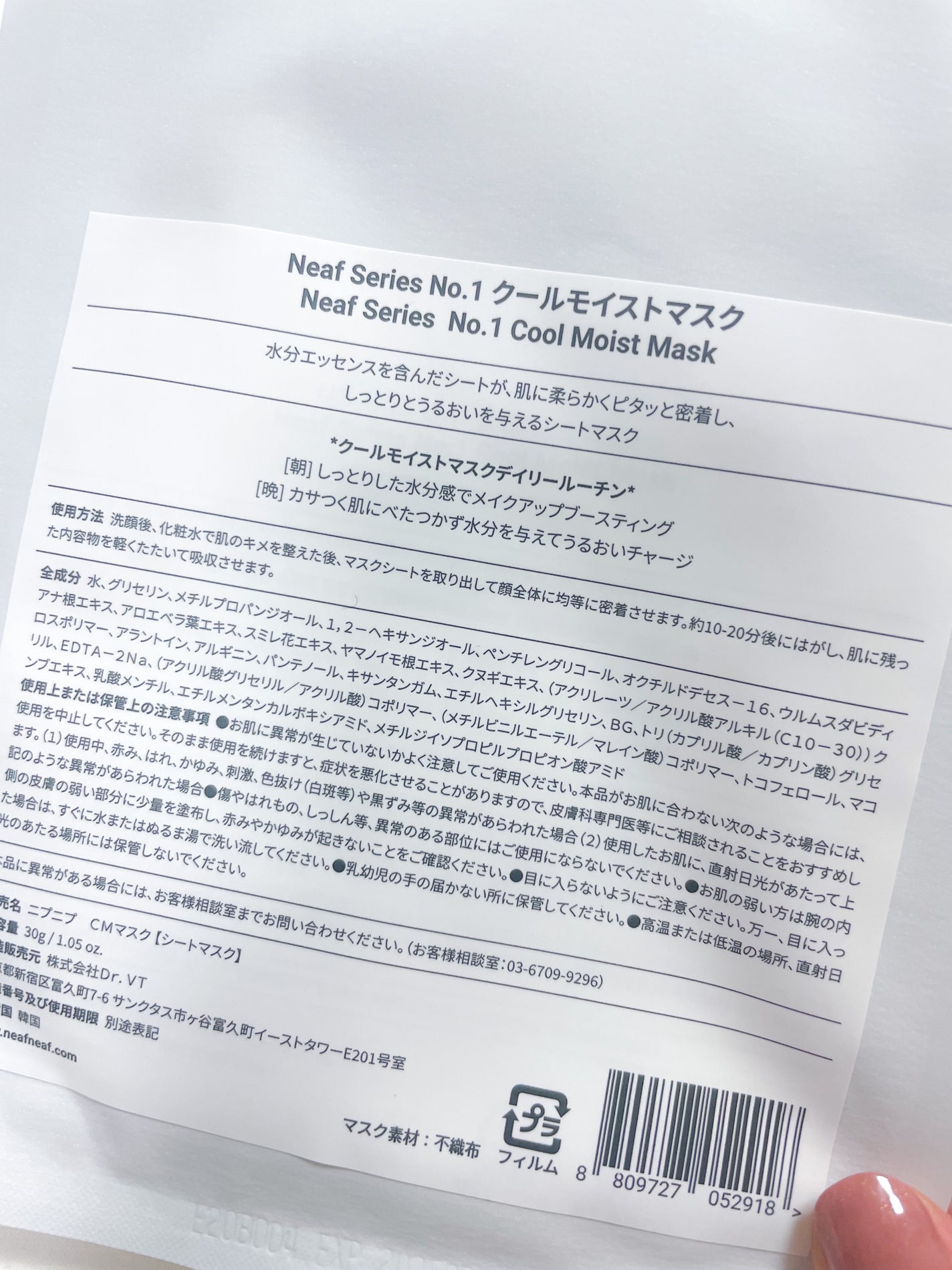 No.1 Cool Moist Mask/ニプニプ/シートマスク・パックを使ったクチコミ(3枚目)