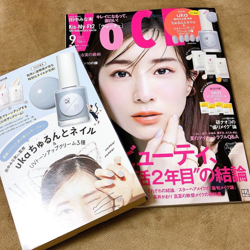 VOCE 2021年9月号/VoCE (ヴォーチェ)/雑誌を使ったクチコミ(5枚目)