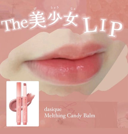 ジューシーデュイティント/dasique/リップティントを使ったクチコミ(1枚目)