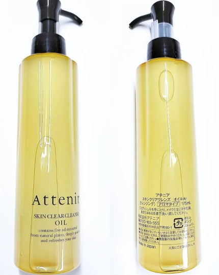 スキンクリア クレンズ オイル アロマタイプ/アテニア/オイルクレンジングを使ったクチコミ(3枚目)