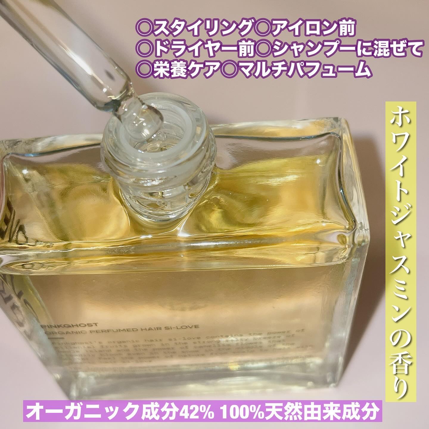 オーガニックヘアシロップ/PINKGHOST/ヘアオイルを使ったクチコミ（2枚目）