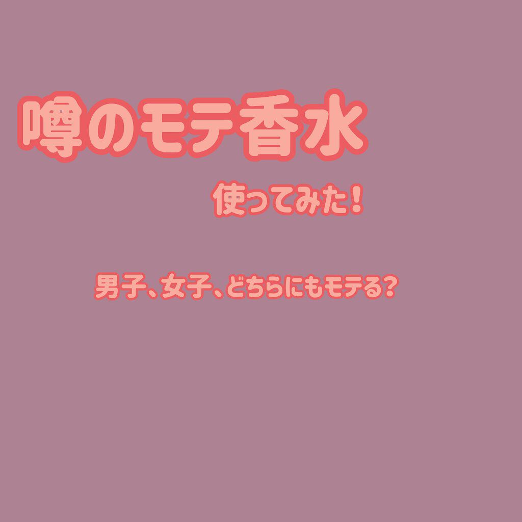 パルファンドトワレ ピュアシャンプーの香り/フィアンセ/香水(レディース)を使ったクチコミ(1枚目)