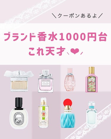 ぴーちゃん🧡 on LIPS 「これ、本当に天才すぎ😍【香りの定期便】と言って、香水のサブスク..」（1枚目）