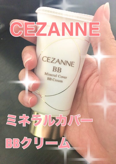 ミネラルカバーBBクリーム/CEZANNE/BBクリームを使ったクチコミ（1枚目）