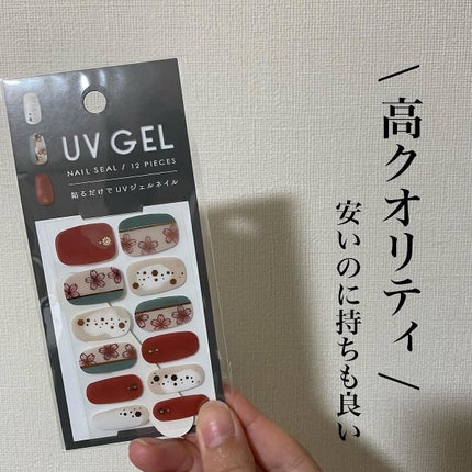ジェルネイルシール/DAISO/ネイルシールを使ったクチコミ(6枚目)