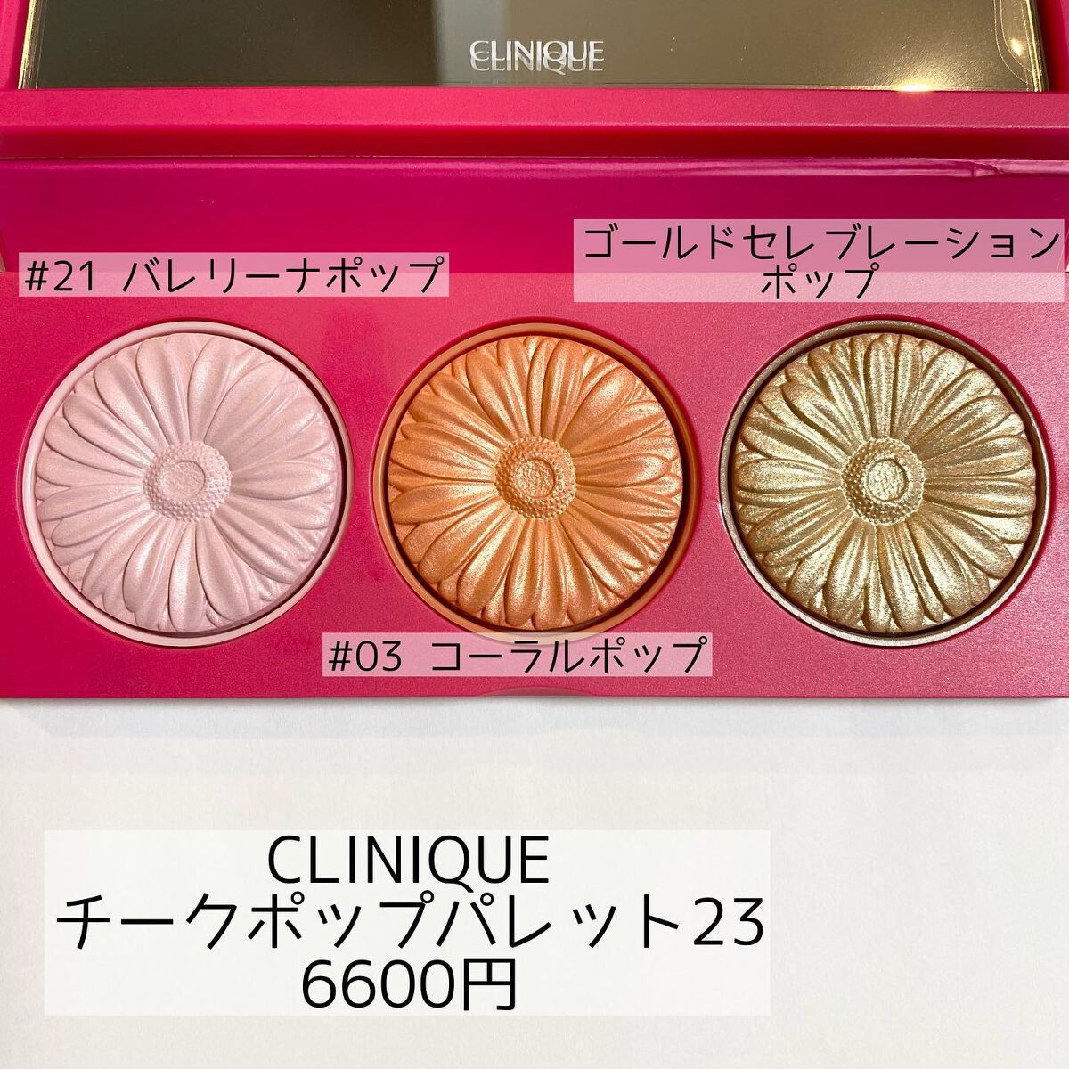 Joe on LIPS 「今年最後のコスメ購入品。CLINIQUEのホリデー、チークポッ..」(1枚目)