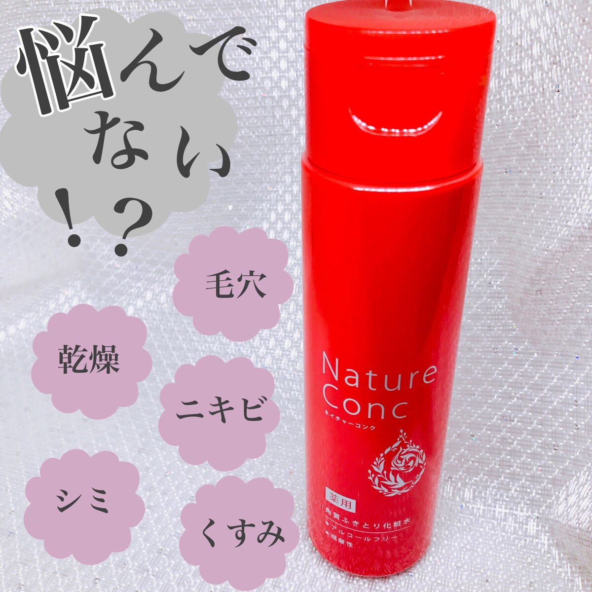 ネイチャーコンク 薬用クリアローション/ネイチャーコンク/拭き取り化粧水を使ったクチコミ(2枚目)