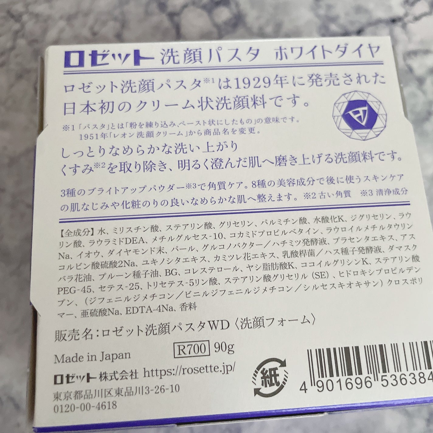 ロゼット洗顔パスタ ホワイトダイヤ/ロゼット/洗顔フォームを使ったクチコミ(3枚目)